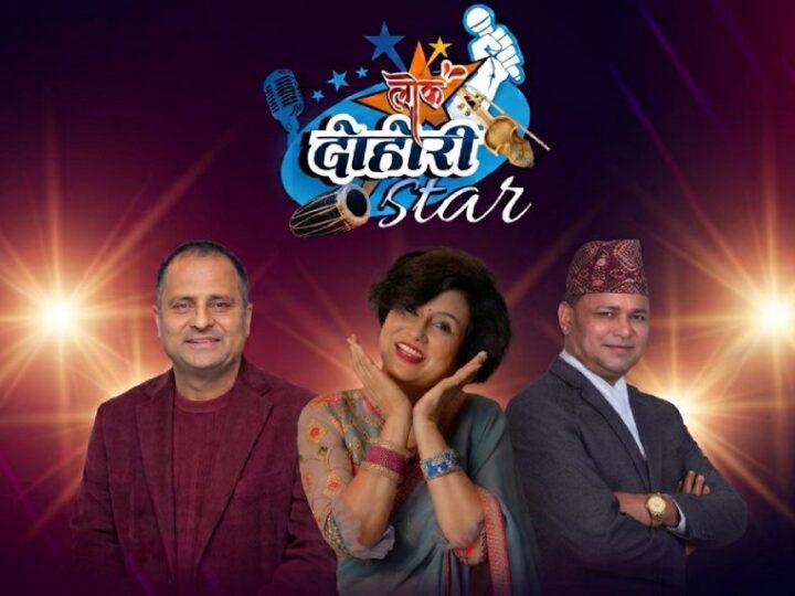 ‘लोक दोहोरी स्टार सिजन–२’ को देशव्यापी अडिसन
