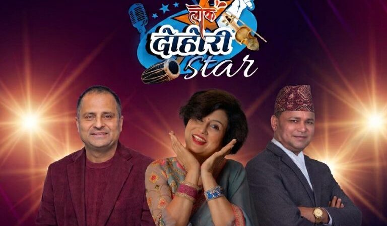 ‘लोक दोहोरी स्टार सिजन–२’ को देशव्यापी अडिसन