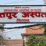 भरतपुर अस्पताललाई बिमामार्फत एक वर्षमा एक अर्ब प्राप्त