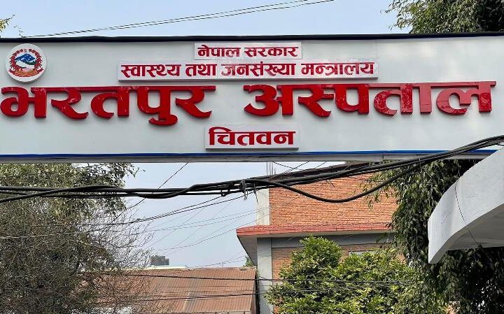 भरतपुर अस्पताललाई बिमामार्फत एक वर्षमा एक अर्ब प्राप्त