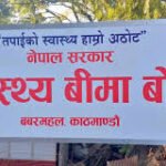 गत वर्षसम्मको स्वास्थ्य बिमाको भुक्तानी सम्पन्न