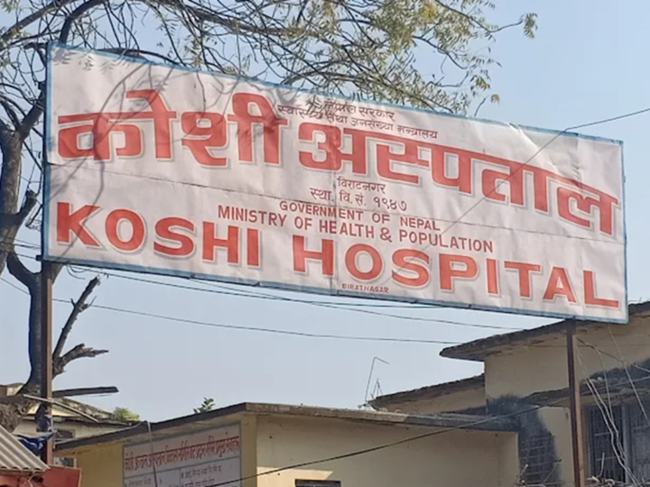 कोशी अस्पतालको नयाँ भवन समयमै सम्पन्न नहुँदा बिरामीलाई सेवा प्रवाहमा समस्या