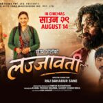 ‘लज्जावती’को ट्रेलरमा प्रेमभन्दा ठूलो बन्यो संघर्ष