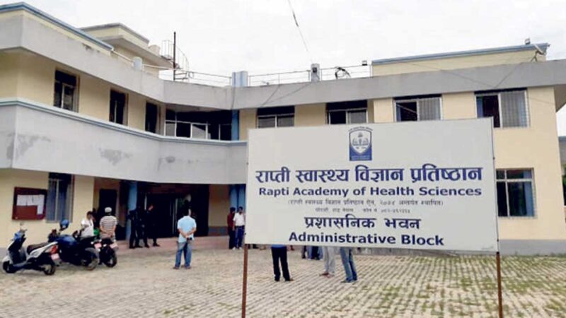 राप्ती स्वास्थ्य विज्ञान प्रतिष्ठानमा सेवाग्राही बढ्दै
