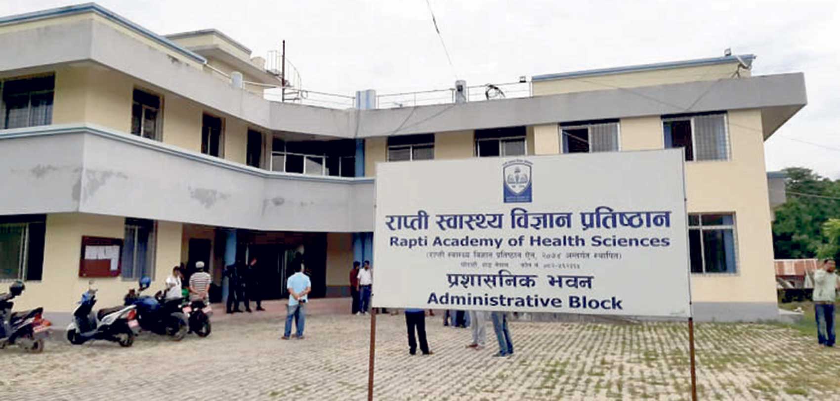 राप्ती स्वास्थ्य विज्ञान प्रतिष्ठानमा सेवाग्राही बढ्दै राप्ती स्वास्थ्य विज्ञान प्रतिष्ठानमा सेवाग्राही बढ्दै