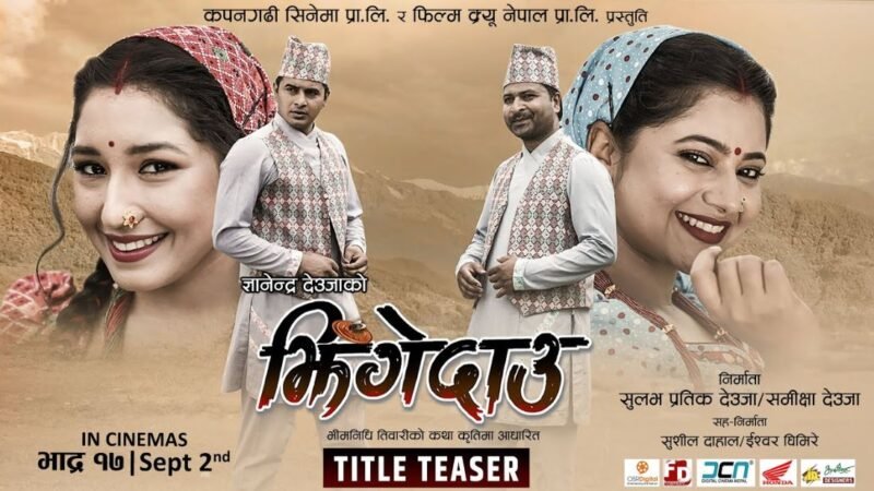 चलचित्र ‘झिँगेदाउ’ युट्युबमा रिलिज » Celebrity Nepal