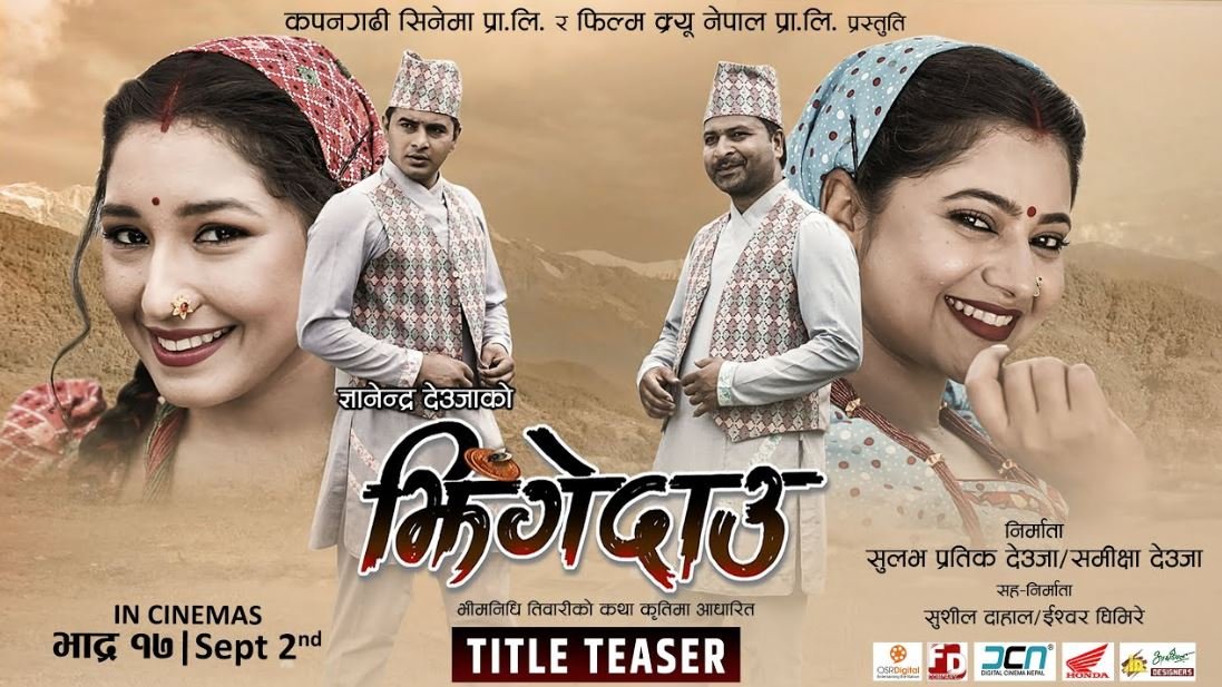 चलचित्र ‘झिँगेदाउ’ युट्युबमा रिलिज » Celebrity Nepal चलचित्र ‘झिँगेदाउ’ युट्युबमा रिलिज » Celebrity Nepal