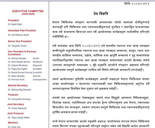 सरकार-चिकित्सकबीच पाँच बुँदे सहमति, आन्दोलन स्थगित
