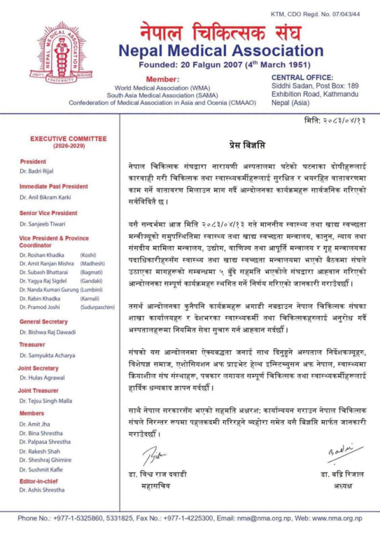 सरकार-चिकित्सकबीच पाँच बुँदे सहमति, आन्दोलन स्थगित