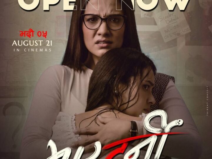 ‘मास्टर्नी’को अग्रिम टिकट बिक्री खुला, १६ वर्षमाथिका दर्शकले मात्रै हेर्न पाउने