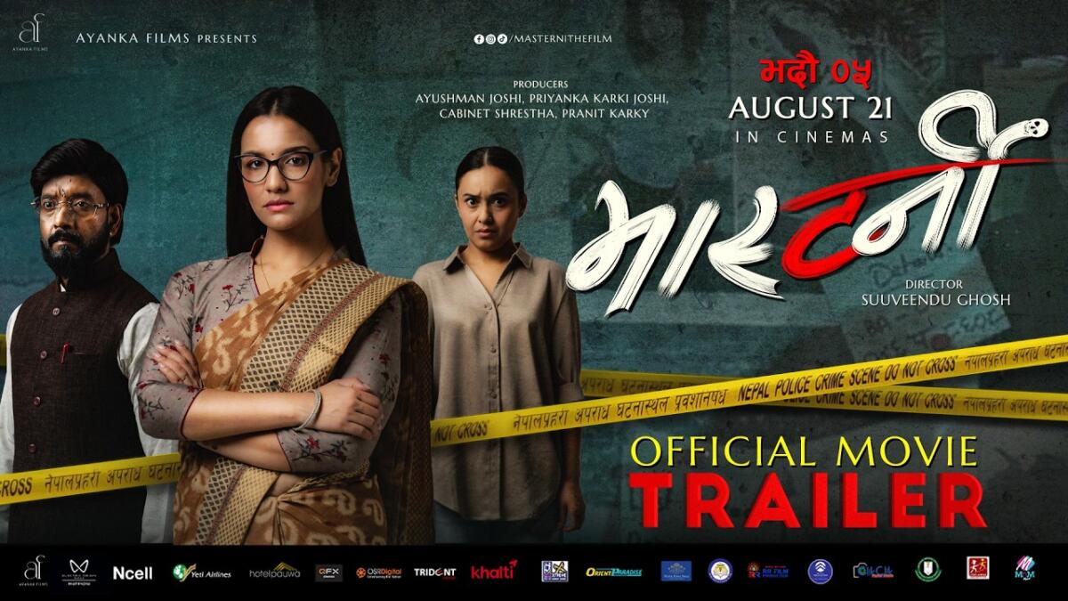 ‘मास्टर्नी’को ट्रेलर सार्वजनिक, आमा–छोरीको सम्बन्ध र अपराधको रोमाञ्चक कथा ‘मास्टर्नी’को ट्रेलर सार्वजनिक, आमा–छोरीको सम्बन्ध र अपराधको रोमाञ्चक कथा
