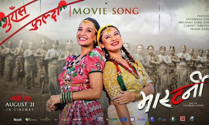‘मास्टर्नी’को ‘गुराँस फुल्दा’ गीत सार्वजनिक