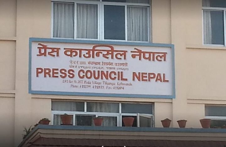 विपद्का बेला बीभत्स दृश्य र अपुष्ट सूचना नफैलाउन प्रेस काउन्सिलको निर्देशन