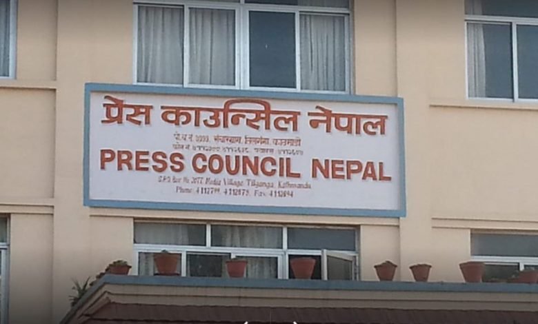 विपद्का बेला बीभत्स दृश्य र अपुष्ट सूचना नफैलाउन प्रेस काउन्सिलको निर्देशन विपद्का बेला बीभत्स दृश्य र अपुष्ट सूचना नफैलाउन प्रेस काउन्सिलको निर्देशन