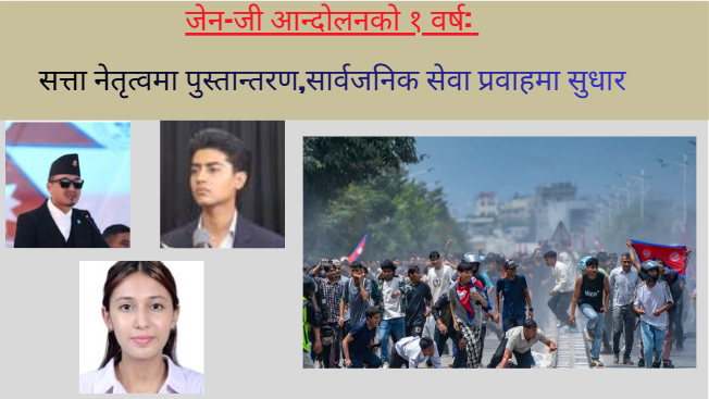 सत्ता नेतृत्वमा पुस्तान्तरण,सार्वजनिक सेवा प्रवाहमा सुधार