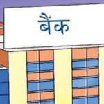 बाढीका कारण विभिन्न बैंकका १७ वटा शाखा प्रभावित