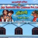 अर्घाखाँचीमा अत्याधुनिक चलचित्र भवन ‘जय सन्तोषी माँ’ सञ्चालनमा