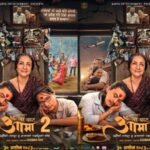 आमाको पर्खाइ र दशैँको भावनासहित ‘आ बाट आमा २’ को फस्टलुक