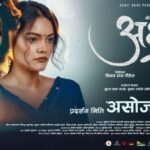 चलचित्र ‘अक्षरा’ असोज २३ मा » Celebrity Nepal
