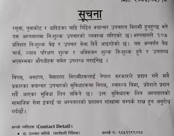 बाढीपीडित क्यान्सर बिरामीलाई भक्तपुर क्यान्सर अस्पतालमा निःशुल्क उपचार हुने