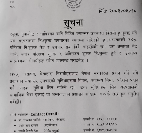 बाढीपीडित क्यान्सर बिरामीलाई भक्तपुर क्यान्सर अस्पतालमा निःशुल्क उपचार हुने