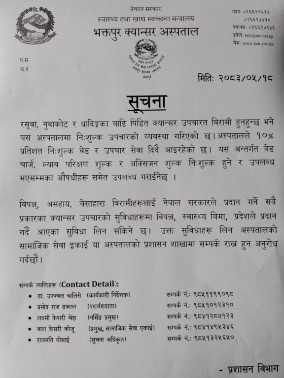 बाढीपीडित क्यान्सर बिरामीलाई भक्तपुर क्यान्सर अस्पतालमा निःशुल्क उपचार हुने