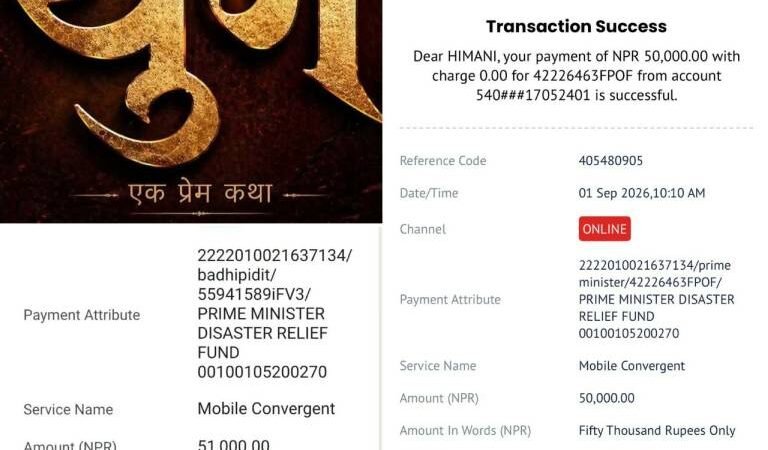 बाढीपीडितका लागि चलचित्र ‘युग’ टोलीद्वारा एक लाख एक हजार सहयोग