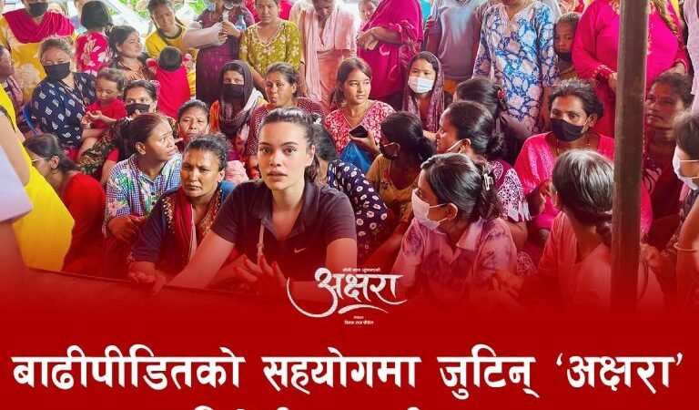 बाढीपीडितको सहयोगमा जुटिन् ‘अक्षरा’ अभिनेत्री न्यान्सी खड्का