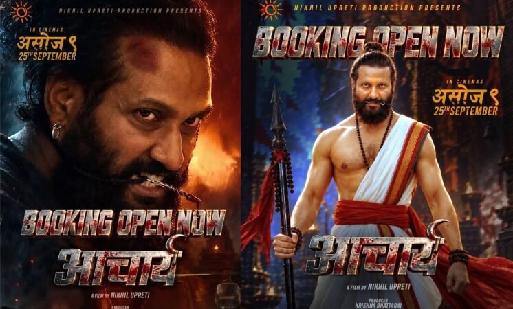 भारी वर्षाका बीच फिल्म ‘आचार्य’ प्रदर्शन, पहिलो शोको औसत सुरुवात भारी वर्षाका बीच फिल्म ‘आचार्य’ प्रदर्शन, पहिलो शोको औसत सुरुवात
