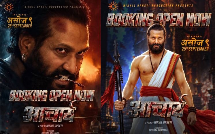 भारी वर्षाका बीच फिल्म ‘आचार्य’ प्रदर्शन, पहिलो शोको औसत सुरुवात
