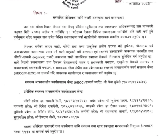 भारी वर्षाको जोखिम,स्वास्थ्य संस्थालाई मन्त्रालयले भन्यो- तयारी अवस्थामा रहनु