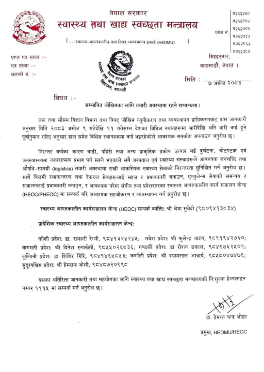 भारी वर्षाको जोखिम,स्वास्थ्य संस्थालाई मन्त्रालयले भन्यो- तयारी अवस्थामा रहनु
