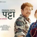 माओत्से गुरुङको ‘पेन्सन पट्टा’ लाई सबैले हेर्न मिल्ने माओत्से गुरुङको ‘पेन्सन पट्टा’ लाई सबैले हेर्न मिल्ने