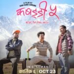 ‘कबड्डी ५ः आफ्टर द फाइनल म्याच’ कात्तिक ६ गतेदेखि प्रदर्शनमा ‘कबड्डी ५ः आफ्टर द फाइनल म्याच’ कात्तिक ६ गतेदेखि प्रदर्शनमा