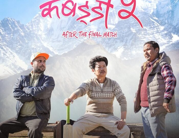 ‘कबड्डी ५ः आफ्टर द फाइनल म्याच’ कात्तिक ६ गतेदेखि प्रदर्शनमा