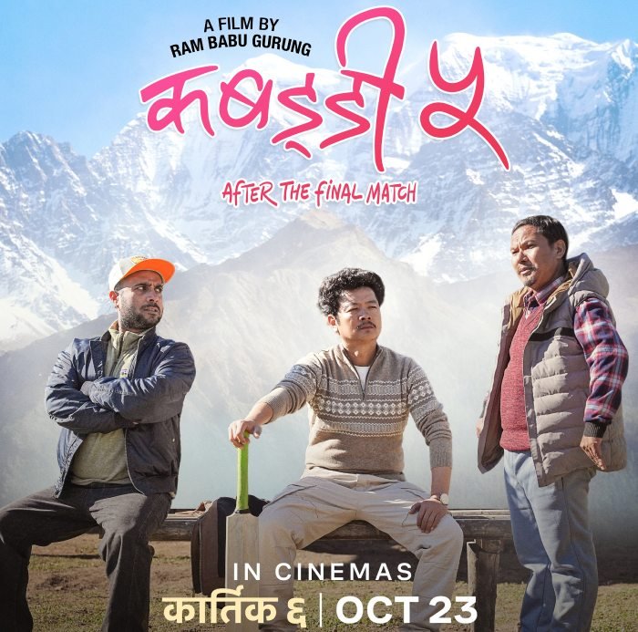 ‘कबड्डी ५ः आफ्टर द फाइनल म्याच’ कात्तिक ६ गतेदेखि प्रदर्शनमा ‘कबड्डी ५ः आफ्टर द फाइनल म्याच’ कात्तिक ६ गतेदेखि प्रदर्शनमा
