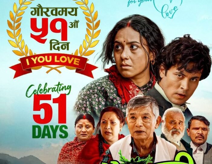 ‘गौँथली’ ले मनायो प्रदर्शनको ५१औँ दिन » Celebrity Nepal