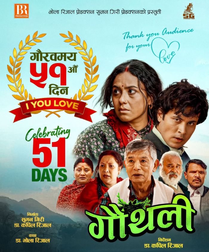 ‘गौँथली’ ले मनायो प्रदर्शनको ५१औँ दिन » Celebrity Nepal