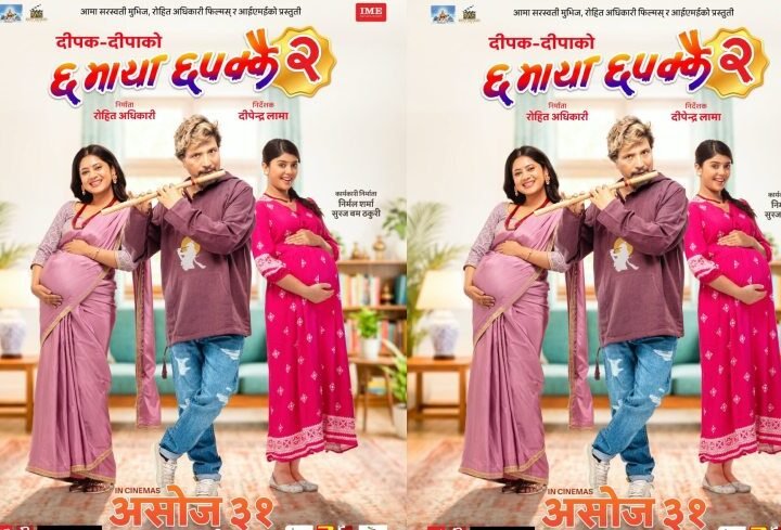 ‘छ माया छपक्कै २’को पोस्टरमा दीपकराज गिरी बाँसुरीसँग, दुवैतिर गर्भवती केकी र सनिशा