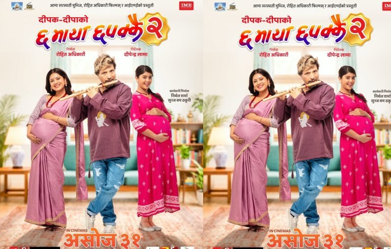 ‘छ माया छपक्कै २’को पोस्टरमा दीपकराज गिरी बाँसुरीसँग, दुवैतिर गर्भवती केकी र सनिशा