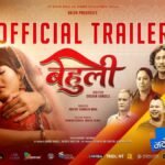‘बेहुली’को सशक्त ट्रेलर सार्वजनिक, बाढीपीडितलाई कमाइको ५ प्रतिशत दिने घोषणा