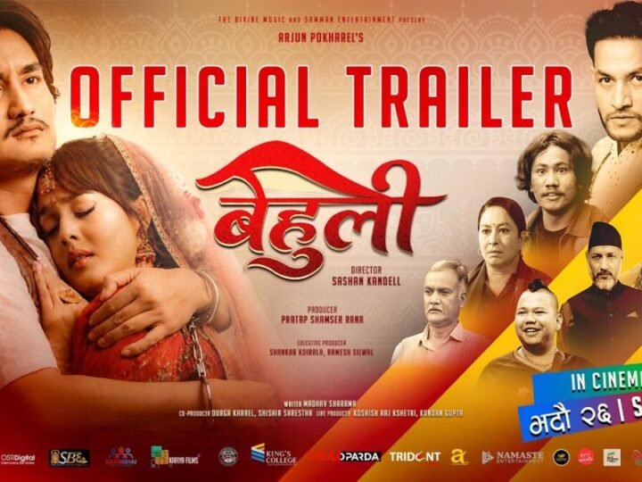 ‘बेहुली’को सशक्त ट्रेलर सार्वजनिक, बाढीपीडितलाई कमाइको ५ प्रतिशत दिने घोषणा