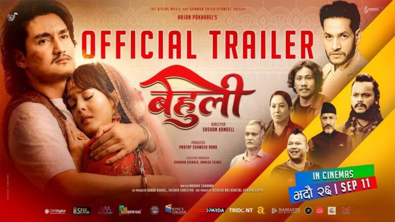 ‘बेहुली’को सशक्त ट्रेलर सार्वजनिक, बाढीपीडितलाई कमाइको ५ प्रतिशत दिने घोषणा