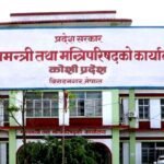 अन्तरप्रदेश मुख्यमन्त्री सम्मेलनको सम्पूर्ण तयारी पूरा अन्तरप्रदेश मुख्यमन्त्री सम्मेलनको सम्पूर्ण तयारी पूरा