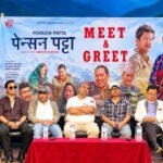 चौथो हप्तामा पनि ‘पेन्सन पट्टा’को दबदबा, ८ करोड ५० लाख ग्रस कलेक्सन