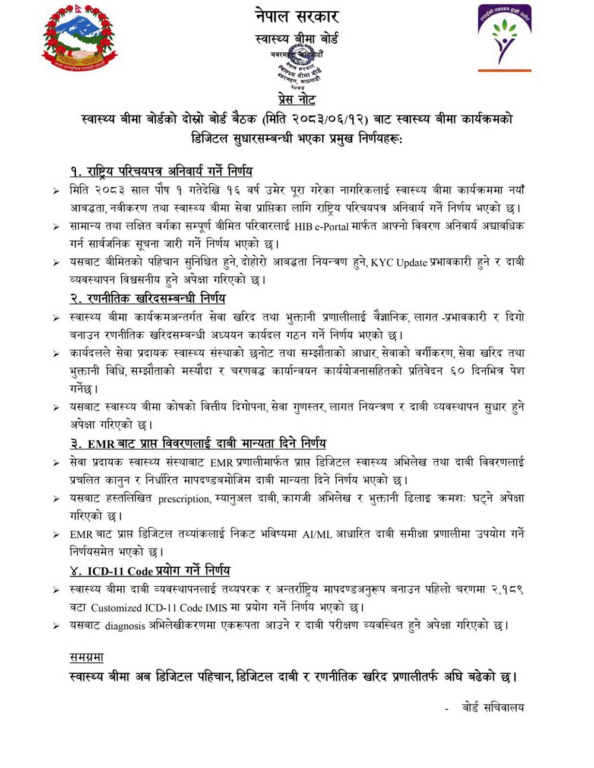 स्वास्थ्य बीमामा आबद्धता र नवीकरण गर्न पुसदेखि राष्ट्रिय परिचयपत्र अनिवार्य