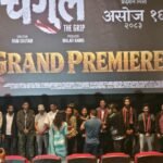 ‘चंगुल’मा जेन्जी आन्दोलनको कथा, प्रिमियरमा घाइते जेन्जी सम्मानित