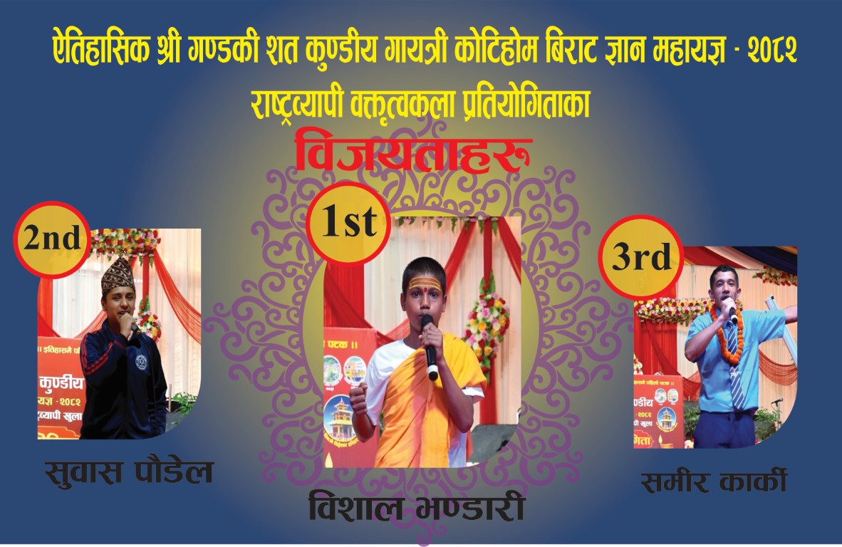 कोटीहोममा आयोजित राष्ट्रव्यापी वक्तृत्वकलामा तनहुँका विशाल भण्डारी प्रथम कोटीहोममा आयोजित राष्ट्रव्यापी वक्तृत्वकलामा तनहुँका विशाल भण्डारी प्रथम