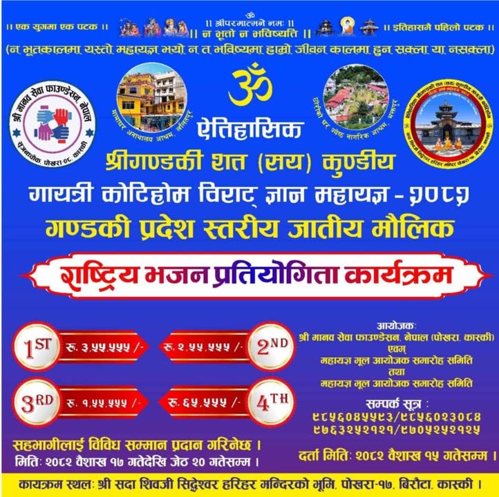 कोटीहोममा भजन चुट्का प्रतियोगिता सुरु कोटीहोममा भजन चुट्का प्रतियोगिता सुरु