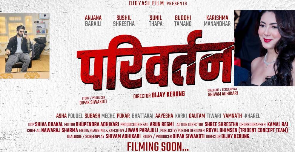 विजय केरुङकोे निर्देशनमा ‘परिवर्तन’ सुशील र अञ्जनाको जोडी विजय केरुङकोे निर्देशनमा ‘परिवर्तन’ सुशील र अञ्जनाको जोडी
